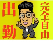 鶯谷デリヘル倶楽部で働くメリット1