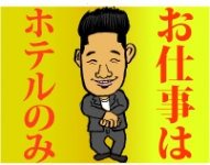 鶯谷デリヘル倶楽部で働くメリット8