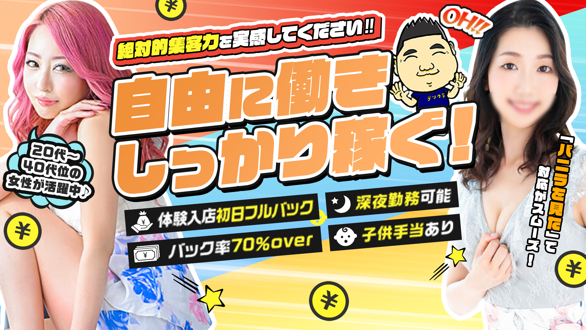 鶯谷デリヘル倶楽部の求人画像