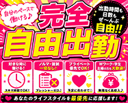 鶯谷デリヘル倶楽部で働くメリット1