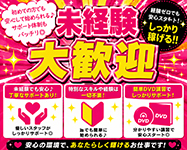鶯谷デリヘル倶楽部で働くメリット4