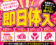 鶯谷デリヘル倶楽部で働くメリット5