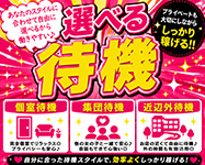 鶯谷デリヘル倶楽部で働くメリット6