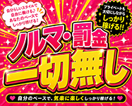 鶯谷デリヘル倶楽部で働くメリット9