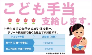 こども手当てお渡ししてます♪のアイキャッチ画像