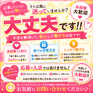 未経験・身バレ・稼げるか&hellip;。応募前の不安、全部お答えします✨のアイキャッチ画像