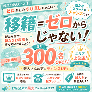 移籍＝ゼロからじゃない！新たなお客様を掴むチャンスです✨のアイキャッチ画像