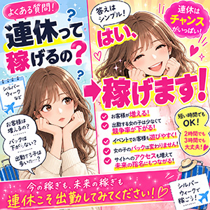 よくある質問！「連休って稼げるの？」にお答えします😊のアイキャッチ画像