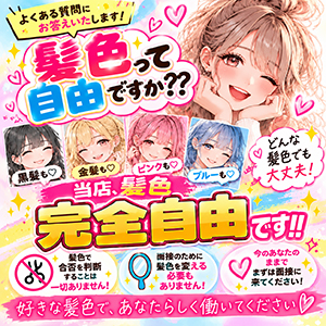よくある質問にお答えいたします！『髪色って自由ですか？？』のアイキャッチ画像