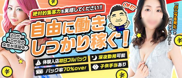 鶯谷デリヘル倶楽部のぽっちゃり求人画像