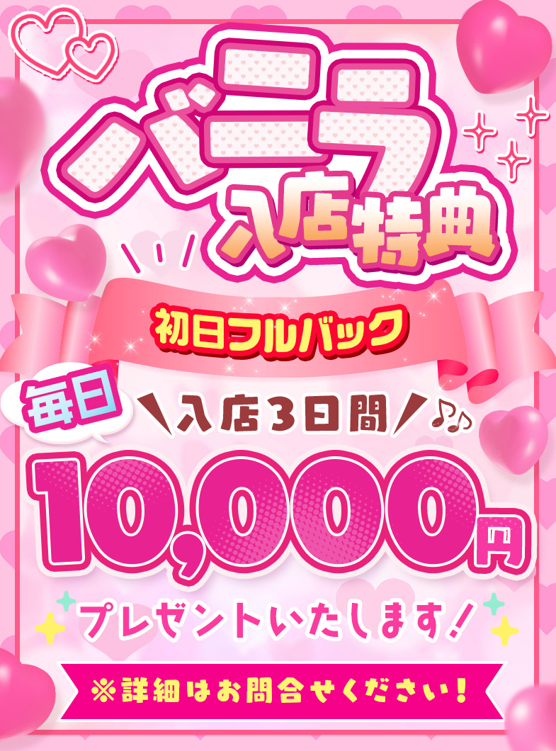 鶯谷デリヘル倶楽部の鶯谷&times;デリヘル倶楽部　入店特典あります！