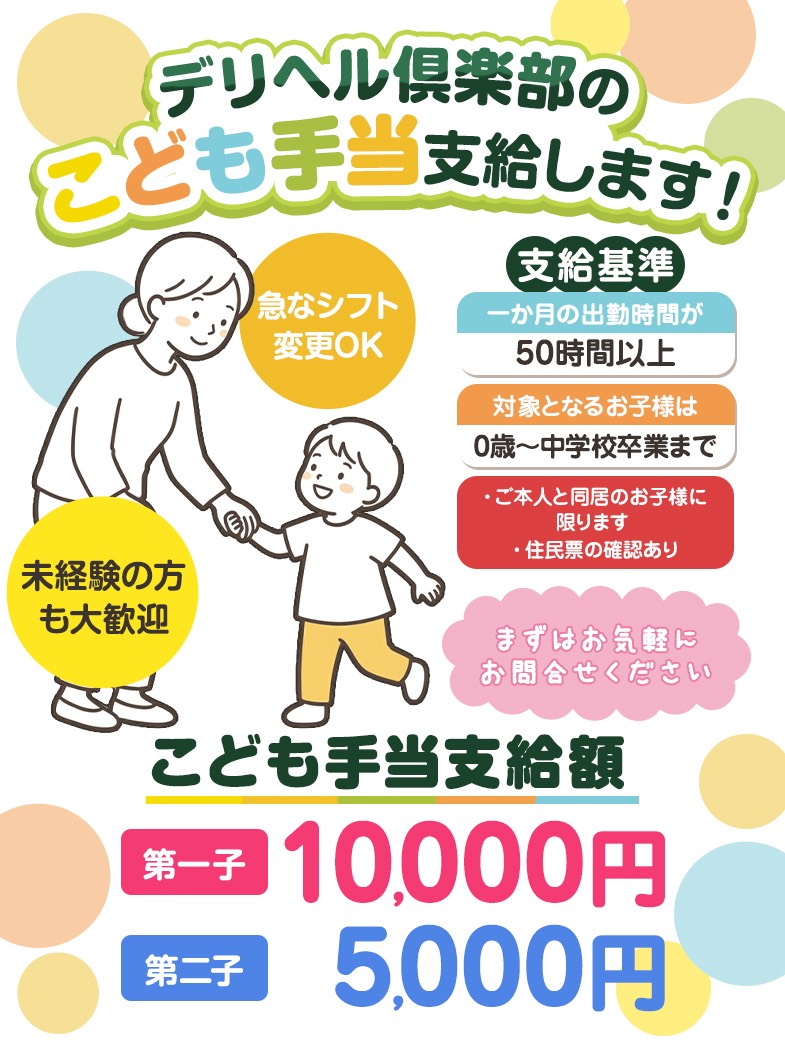 鶯谷デリヘル倶楽部の待遇画像1