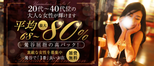 鶯谷ナンバーワン