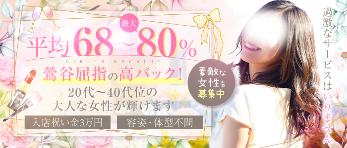 鶯谷ナンバーワンの人妻・熟女求人画像