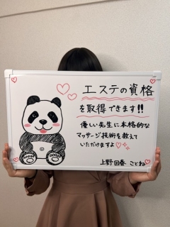 ことねさん