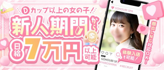 ごほうびSPA上野店