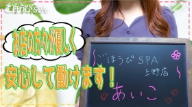 ごほうびSPA上野店に在籍する女の子のお仕事紹介動画