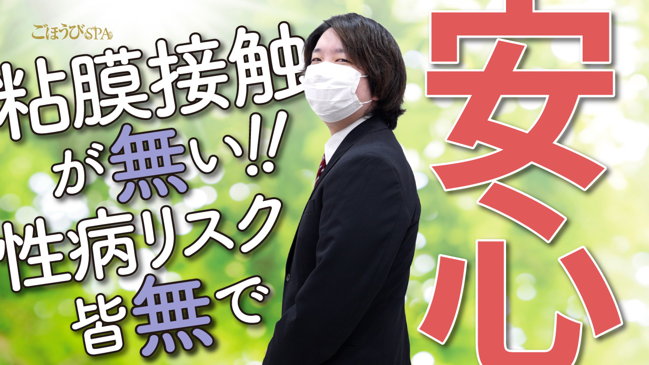 ごほうびSPA上野店のスタッフによるお仕事紹介動画