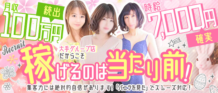 上野デリヘル倶楽部の求人画像