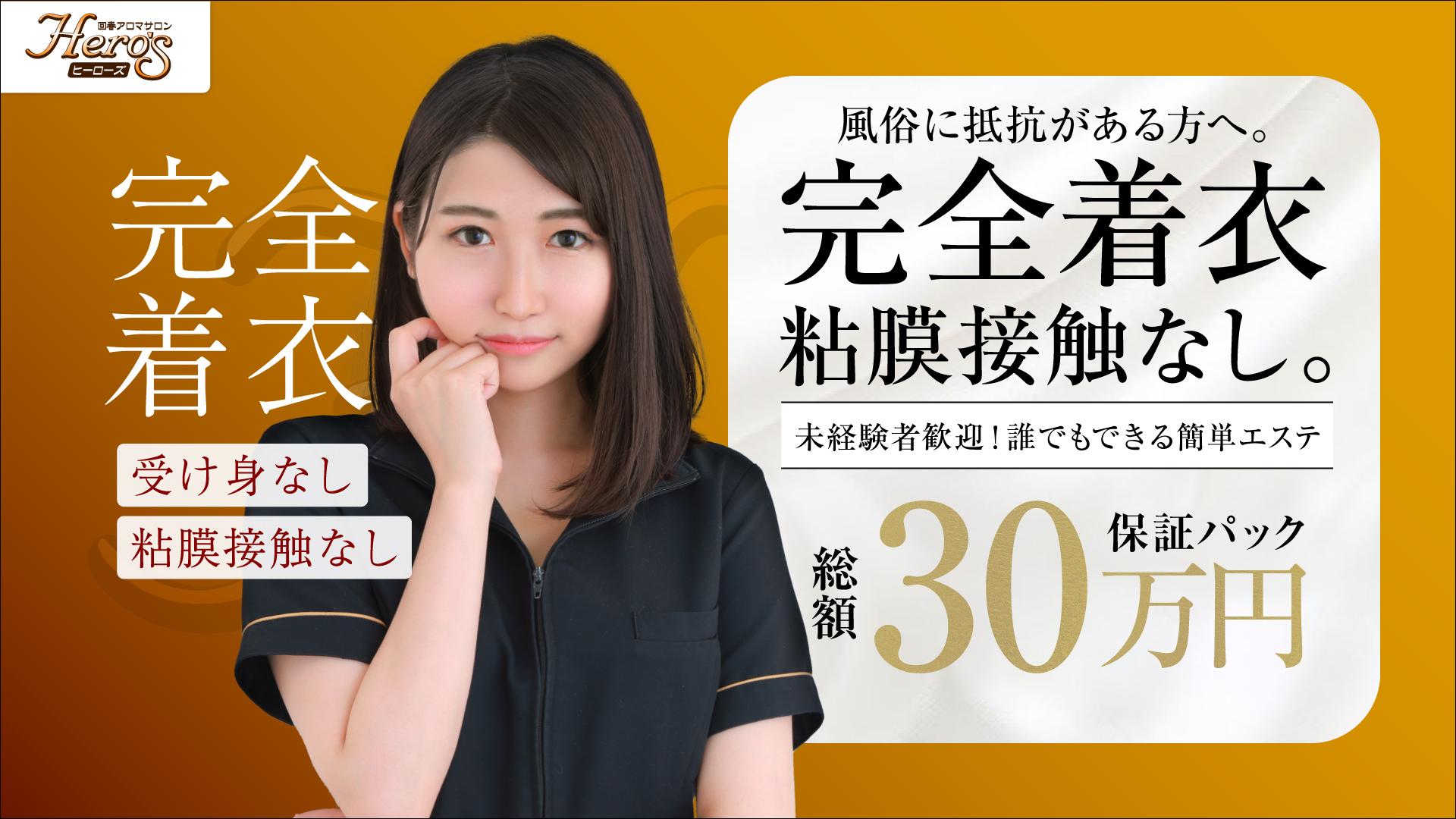 上野ヒーローズ(ユメオト)の求人画像