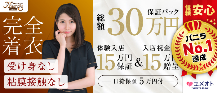 上野ヒーローズ(ユメオト)の求人画像