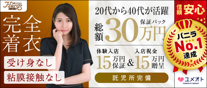 上野ヒーローズ(ユメオト)の人妻・熟女求人画像