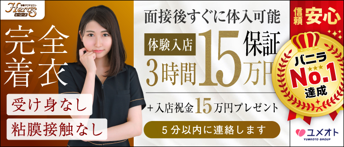 上野ヒーローズ(ユメオト)の体験入店求人画像