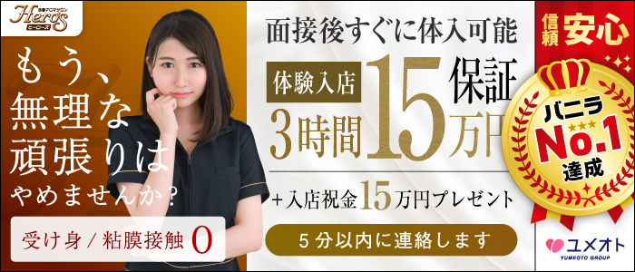 上野ヒーローズ(ユメオト)