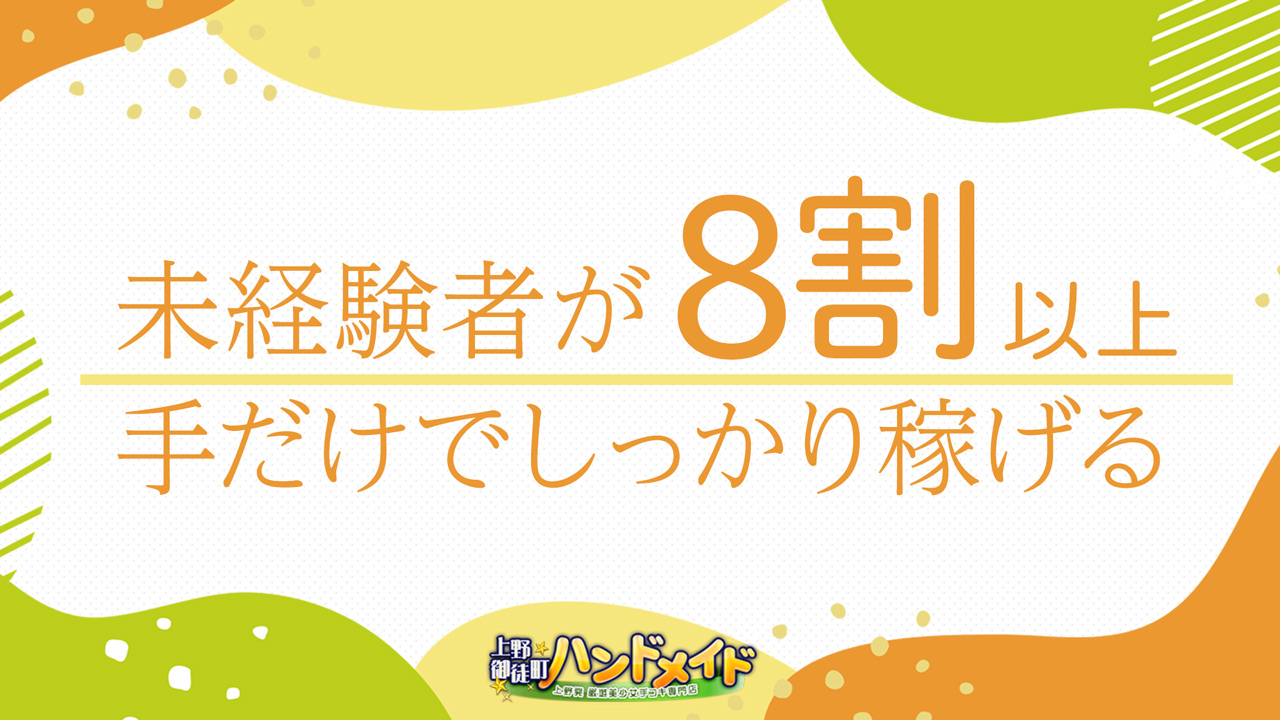 上野御徒町ハンドメイドに在籍する女の子のお仕事紹介動画
