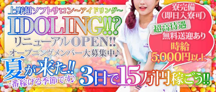 IDOLING!!?~アイドリング!!?~