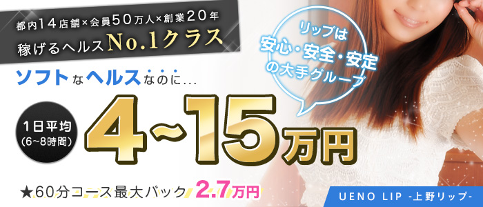 上野LIP