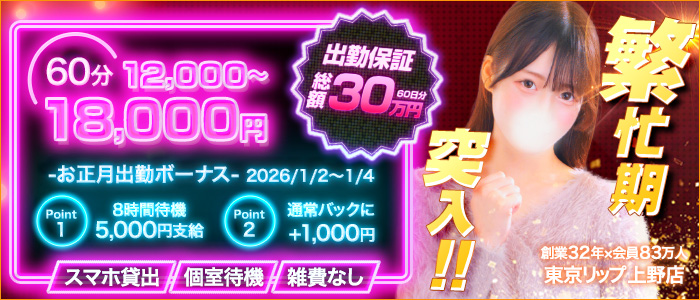 東京リップ 上野店（リップグループ）