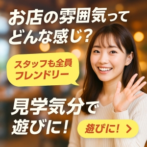 1日だけのお試しOK！お店の雰囲気ってどんな感じ？🛋️のアイキャッチ画像