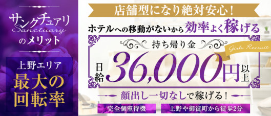 サンクチュアリ