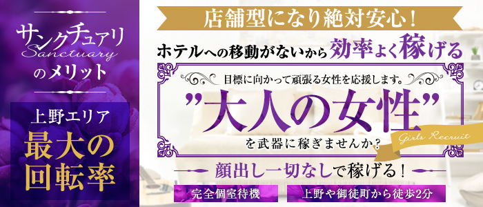 サンクチュアリ