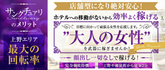 サンクチュアリ