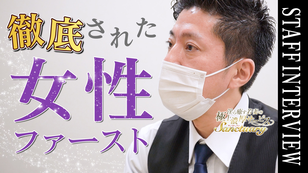 サンクチュアリの求人動画
