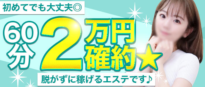 高級エステ セラピスト上野店の未経験求人画像