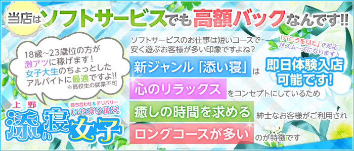上野添い寝女子