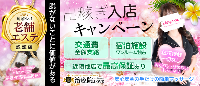 治療院.LOVE宇都宮店の出稼ぎ求人画像