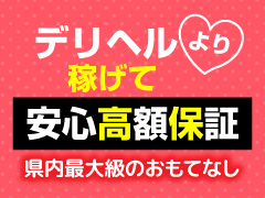 デリヘルより稼ぐ時代
