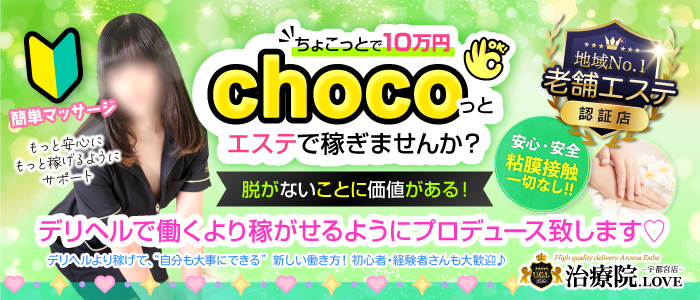 治療院.LOVE宇都宮店