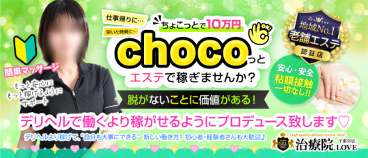 治療院.LOVE宇都宮店