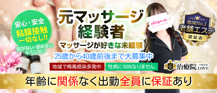 治療院.LOVE宇都宮店の人妻・熟女求人画像