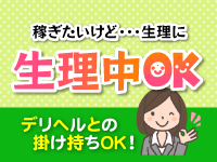 月イチの使者！のアイキャッチ画像