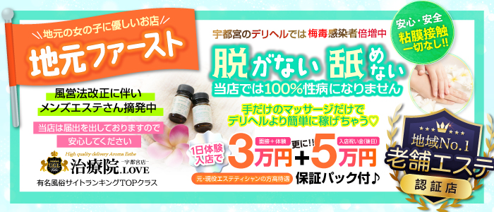 治療院.LOVE宇都宮店の体験入店求人画像