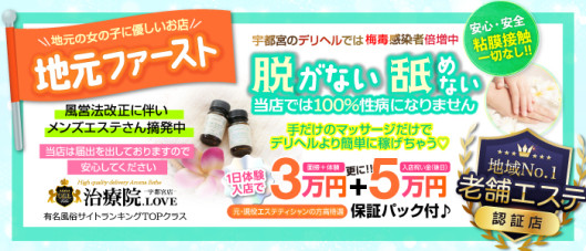 治療院.LOVE宇都宮店