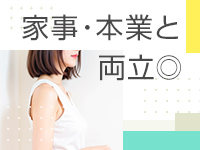 人妻壱番館で働くメリット7