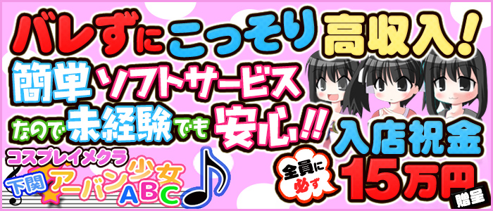 アーバン少女ABC