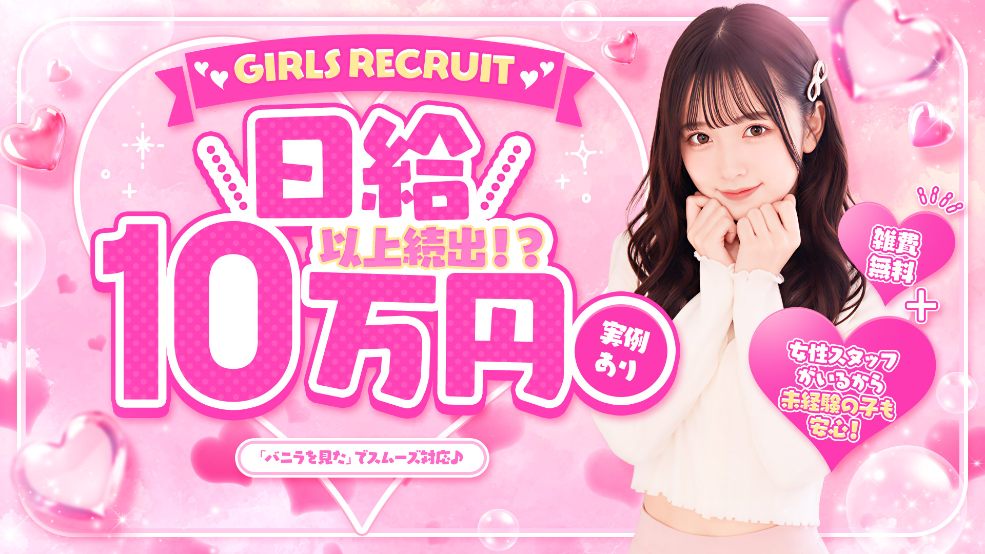 鶯谷ROSEの求人画像